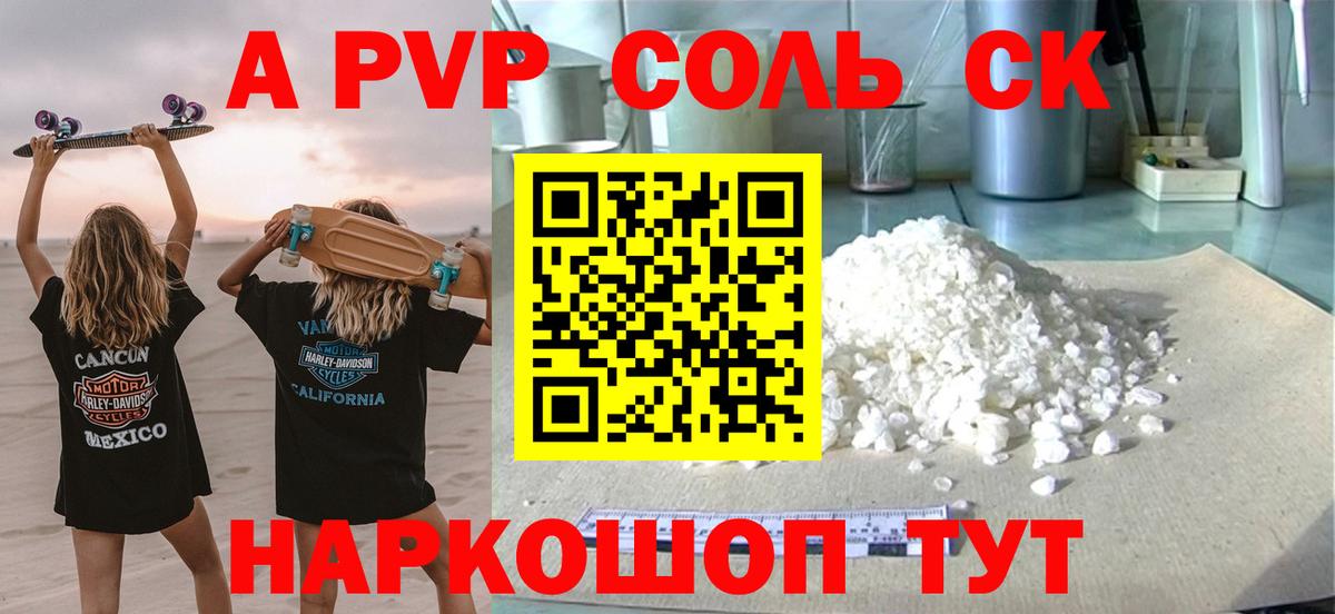 A-PVP Crystall  Вход с VPN  A PVP  A-PVP СК КРИС  Alpha PVP крисы CK  Первоуральск 