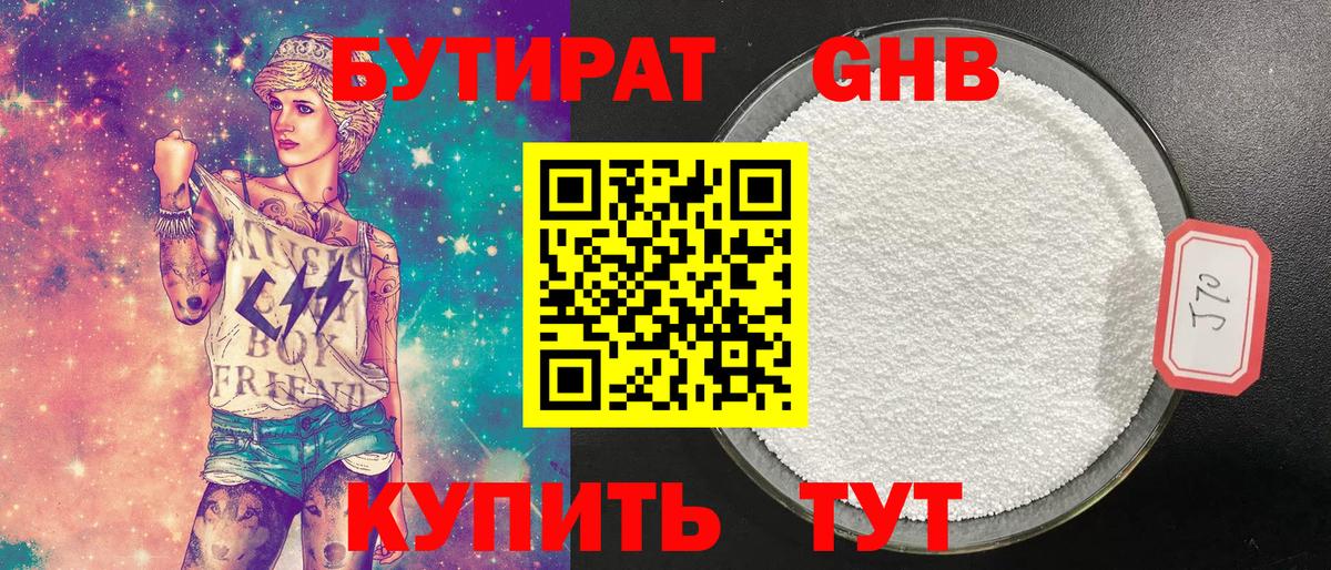 БУТИРАТ оксибутират  Вход с VPN  Первоуральск 