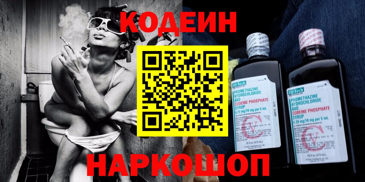Кодеиновый сироп Lean Purple Drank  Вход с VPN  Первоуральск  Кодеиновый сироп Lean Purple Drank 