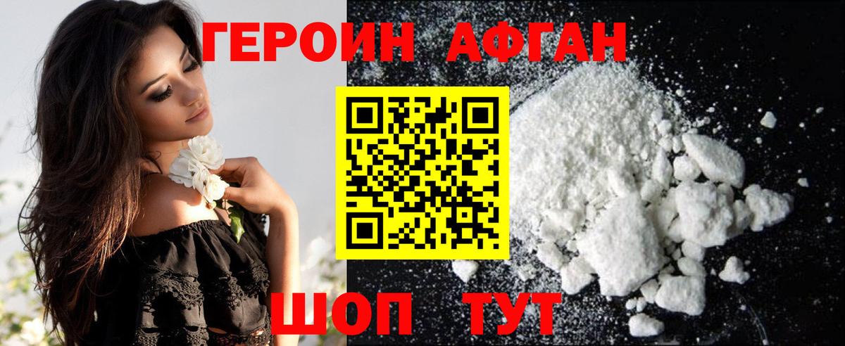 Героин VHQ Первоуральск