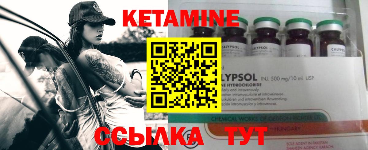 Первоуральск  КЕТАМИН VHQ  Вход с VPN 