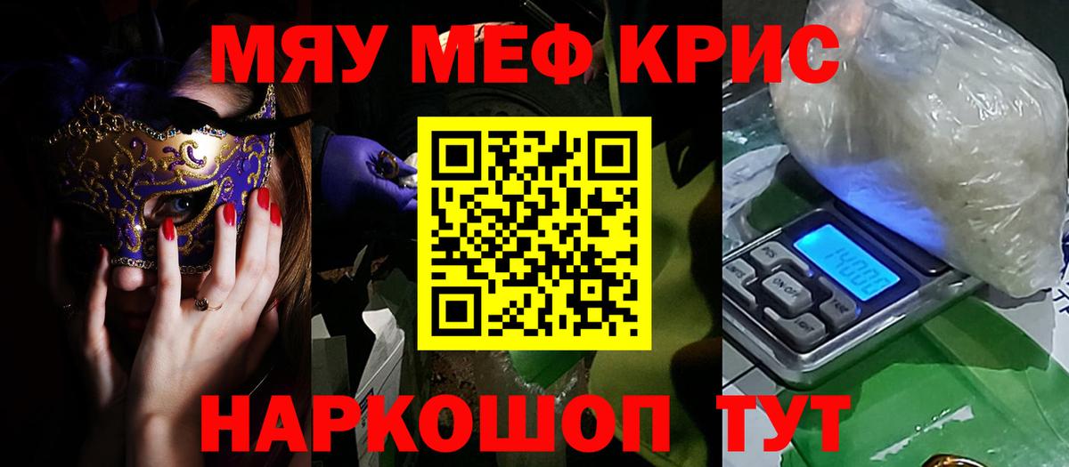Меф мяу мяу мука Первоуральск