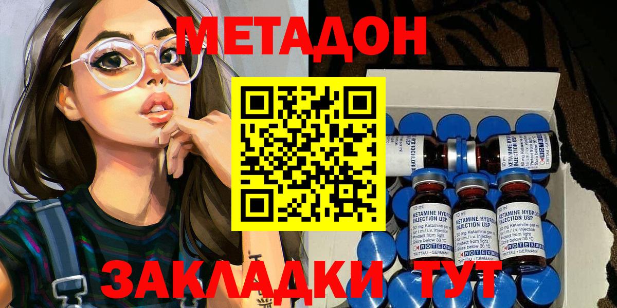 МЕТАДОН VHQ  Метадон кристалл  Вход с VPN  Первоуральск 